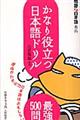 かなり役立つ日本語ドリル
