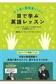 �낤�҂Ɠ�҂̂��߂̖ڂŊw�ԉp�ꃌ�b�X��