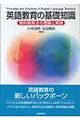 �p�ꋳ��̊�b�m��