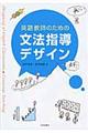 �p�ꋳ�t�̂��߂̕��@�w���f�U�C��