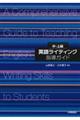 �p�ꃉ�C�e�B���O�w���K�C�h