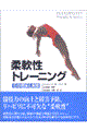 柔軟性トレーニング