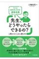 �u�搶�A�ǂ��������ł���́H�v�ƕ����ꂽ�Ƃ��ɓǂޖ{