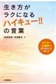 生き方がラクになる『ハイキュー!!』の言葉