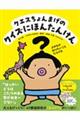 �N�G�X�����܂��̃N�C�Y�ɂق񂽂񂯂�