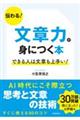 伝わる!文章力が身につく本