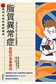 脂質異常症(コレステロールと中性脂肪)