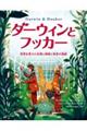 ダーウィンとフッカー