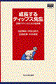 ��������e�B�b�v�X�搶