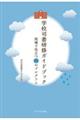学校司書研修ガイドブック