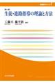 生徒・進路指導の理論と方法 第二版