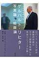 ゲルハルト・リヒター写真論/絵画論 増補版