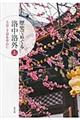 歴史でめぐる洛中洛外 上