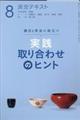 実践取り合わせのヒント 8