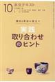 実践取り合わせのヒント 10