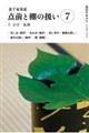 裏千家茶道点前と棚の扱い 7