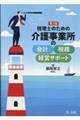 �ŗ��m�̂��߂̉�쎖�Ə��̉�v�E�Ŗ��E�o�c�T�|�[�g�@��R��