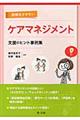 困難化させないケアマネジメント支援のヒント事例集
