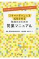 �����̔錍��m��������R���T���^���g���������I�X�^�[�g�_�b�V���𐬌�������ŗ��m�̂��߂̊J�ƃ}�j��