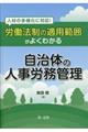 �l�ނ̑��l���ɑΉ��I�J���@���̓K�p�͈͂��悭�킩�鎩���̂̐l���J���Ǘ�