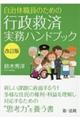 �����̐E���̂��߂̍s���~�ώ����n���h�u�b�N�@������