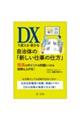 �c�w�ŕς���E�ς�鎩���̂́u�V�����d���̎d���v