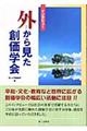 �O���猩���n���w��