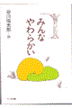 �݂�Ȃ��炩��