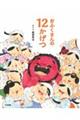 おふくさんの12かげつ