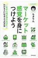 �}�[�P�b�g���o��g�ɂ��悤