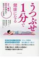 うつぶせ1分で健康になる