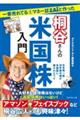 一番売れてる月刊マネー誌ZAiと作った桐谷さんの米国株入門