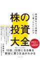 株の投資大全