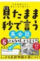 中学英語だけで面白いほど話せる!見たまま秒で言う英会話