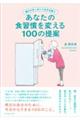 ���₷���I�g�i���q���~���@���Ȃ��̐H�K����ς���P�O�O�̒��