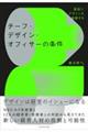 �o�c�Ƀf�U�C����ڑ�����@�`�[�t�E�f�U�C���E�I�t�B�T�[�̏���