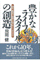 �L���ȃ��C�t�E�X�^�C���̑n��
