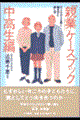 �u�e�Ɓv�P�[�X�u�b�N�@��������