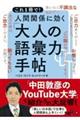 �l�Ԋ֌W�Ɍ����u��l�̌�b�́v�蒟