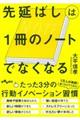 �扄�΂��͂P���̃m�[�g�łȂ��Ȃ�