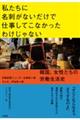 私たちに名刺がないだけで仕事してこなかったわけじゃない