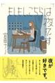 もしもし、こちらは夜です