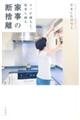 家事の断捨離