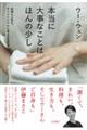 �{���ɑ厖�Ȃ��Ƃ͂ق�̏���