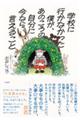 �w�Z�ɍs���Ȃ������l���A���̂���̎����ɍ��Ȃ猾���邱��