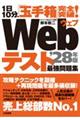 1日10分、「玉手箱」完全突破!Webテスト最強問題集 ’28年版
