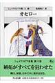 シェイクスピア全集 13
