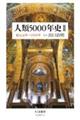 人類5000年史 2