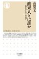 渡来人とは誰か