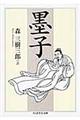 墨子